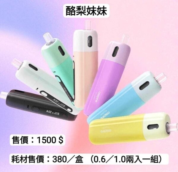 酪梨妹妹 酪梨寶寶 主機 小油 大油 拋棄式 一次性