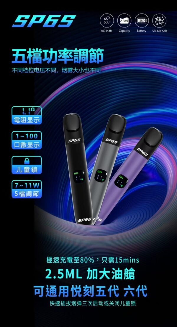 SP6S 悦克 一次性 加熱菸 拋棄式 主機 小油